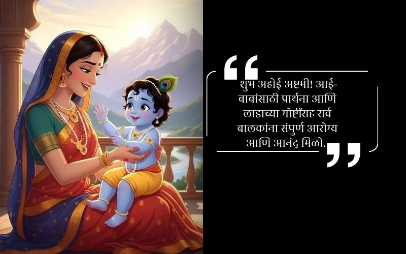 Ahoi Ashtami Wishes in Hindi,