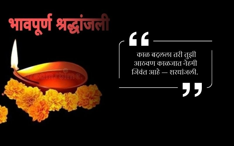 Aai Bhavpurna Shradhanjali in Marathi