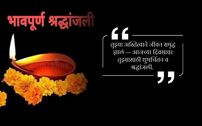 Baba Bhavpurna Shradhanjali in Marathi