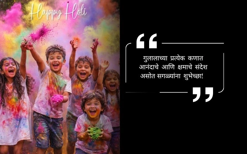  Holi and Dhulivandan Wishes in Marathi 