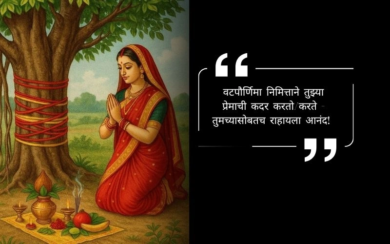 Vat Purnima Caption in Hindi