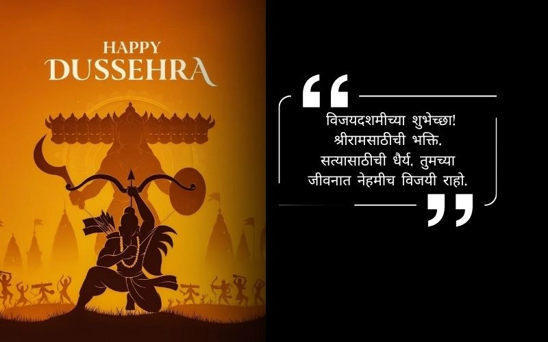 Vijayadashami Wishes in Marathi Text