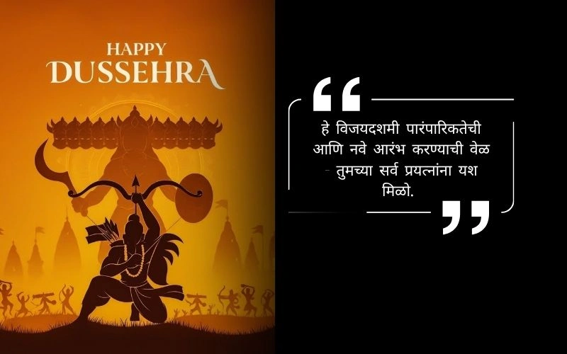Vijayadashami Wishes in Marathi Quotes