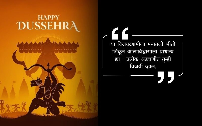 Hardik Shubhechha Vijayadashami Wishes in Marathi