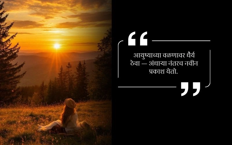 Heart Touching आयुष्य जीवनावर मराठी स्टेटस