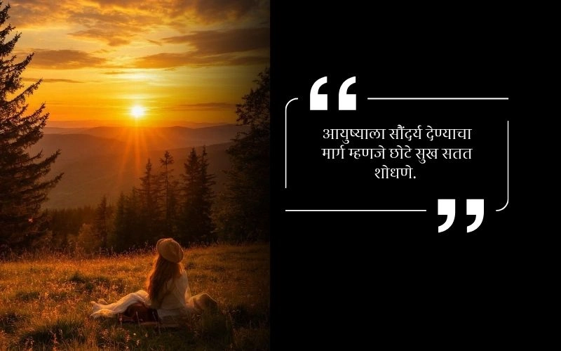 Motivational Quotes जीवनावर मराठी स्टेटस
