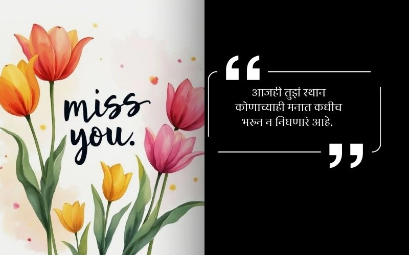 पुण्यस्मरण मराठी स्टेटस आई,