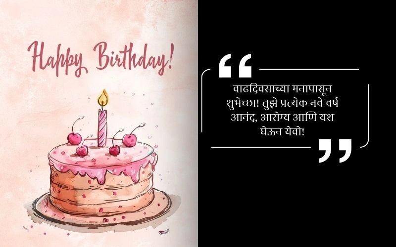 जिवलग मित्राला वाढदिवसाच्या हार्दिक शुभेच्छा बॅनर