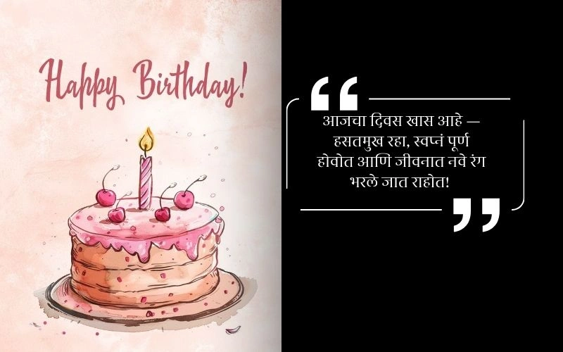 जिवलग मित्राला वाढदिवसाच्या हार्दिक शुभेच्छा बॅनर