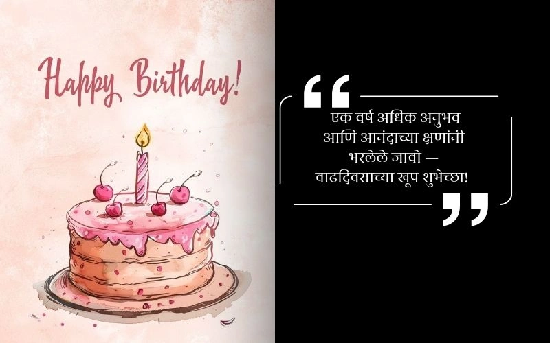 आई वाढदिवसाच्या हार्दिक शुभेच्छा बॅनर