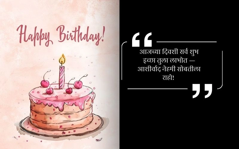 लाडक्या लेकीला वाढदिवसाच्या हार्दिक शुभेच्छा बॅनर