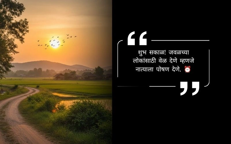 शुभ सकाळ मराठी संदेश