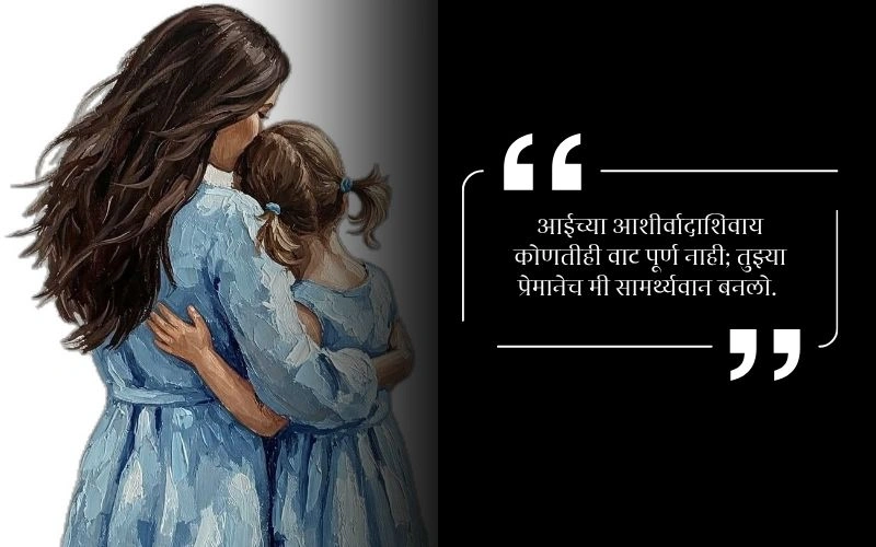 Aai Quotes in Marathi Birthday
