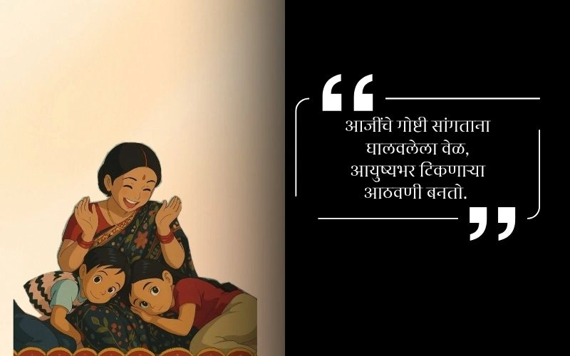 Aaji Quotes in Marathi for Instagram