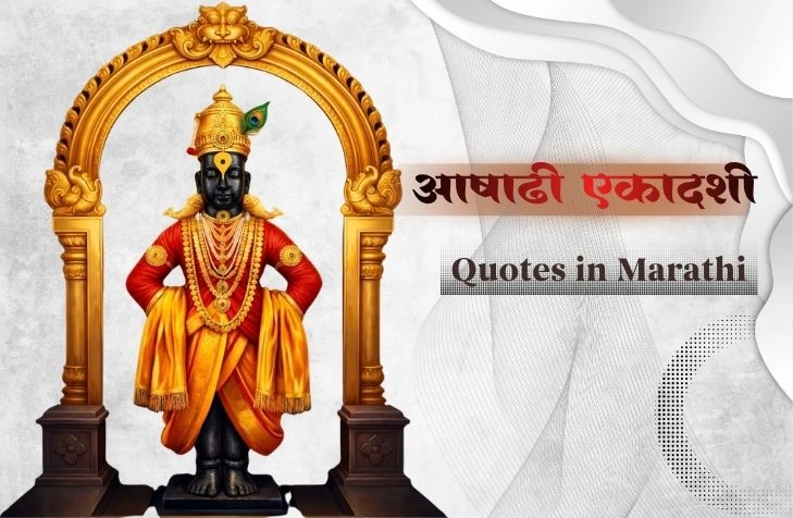 50+ Best Ashadhi Ekadashi Quotes in Marathi for Wishes & Status 50+ Best Ashadhi Ekadashi Quotes in Marathi for Wishes & Status