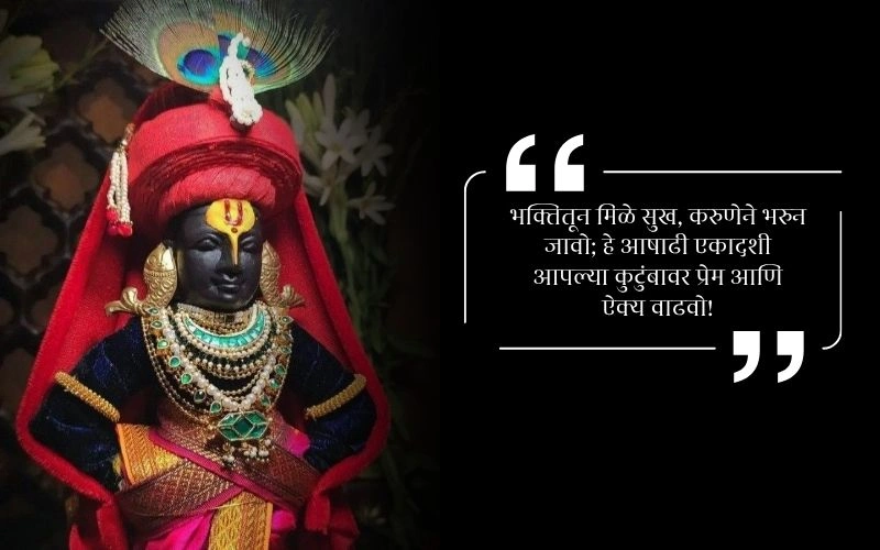 Marathi Ashadhi Ekadashi Status