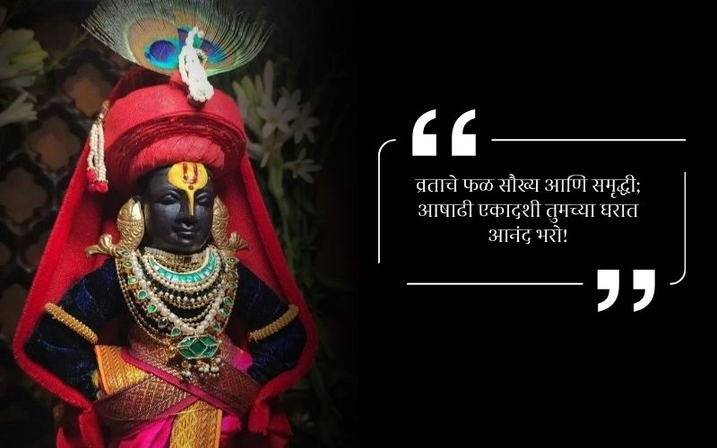 Ashadhi Ekadashi Quotes