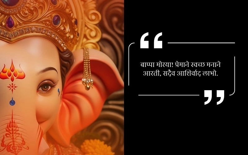 Ganpati Bappa Caption in Marathi for Instagram