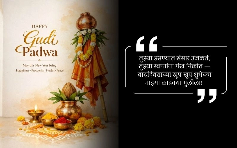 Gudi Padwa Caption in Marathi for Instagram