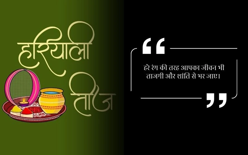 Hariyali Teej Wishes Quotes