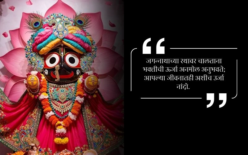 Jagannath Rath Yatra Wishes