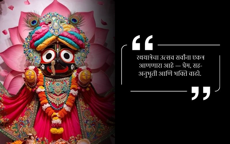 Jagannath Rath Yatra Wishes in English