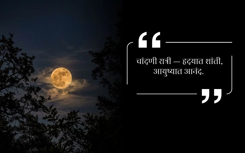 Kojagiri Purnima Caption in Marathi