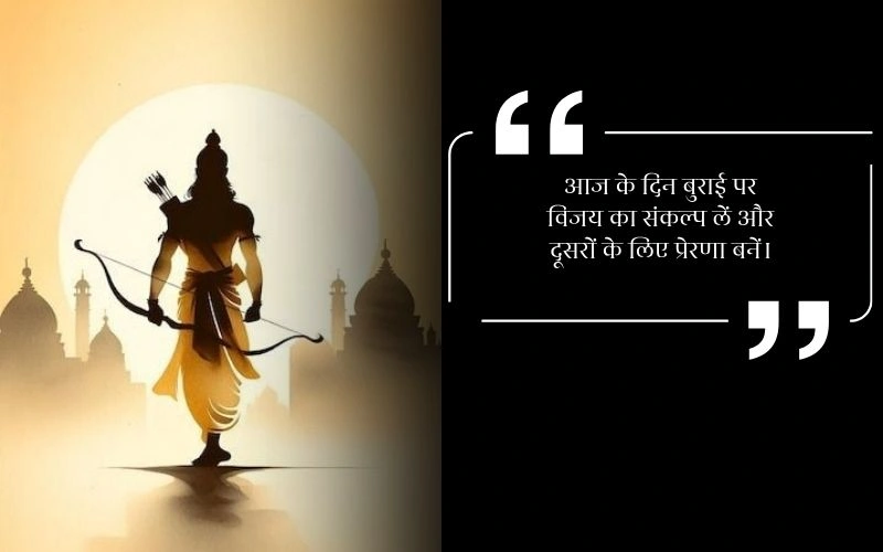 Sanskrit Shlok Meaningful Dussehra Quotes in Hindi