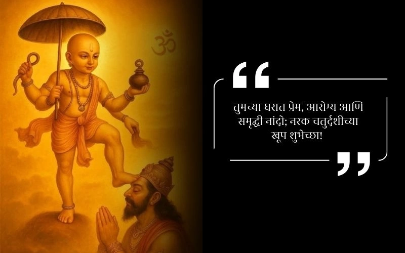 Happy Narak Chaturdashi Wishes in Marathi