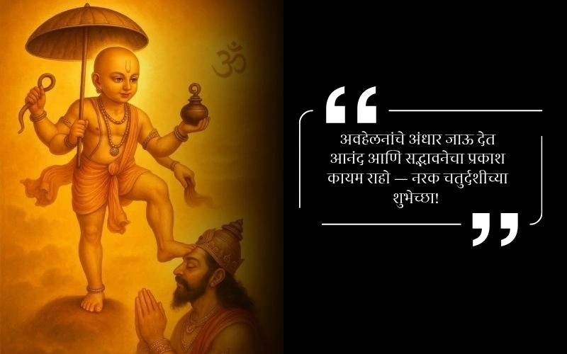 Narak Chaturdashi Wishes in Marathi Banner