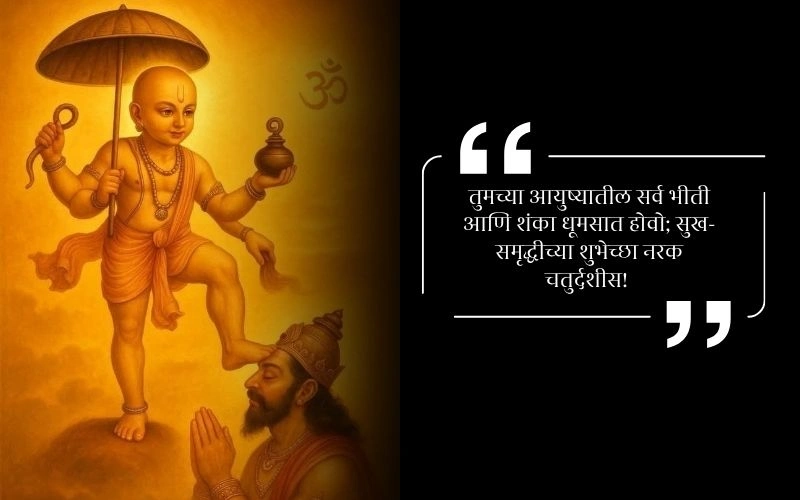 Happy Diwali Narak Chaturdashi Wishes in Marathi
