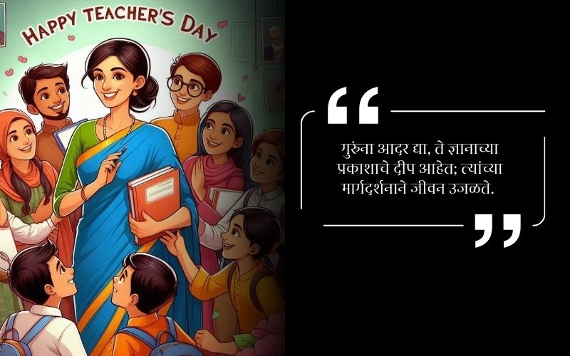 Heart Touching Respect Teacher Quotes in Marathi