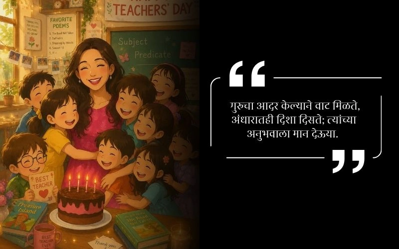 Inspirational Respect Teacher Quotes in Marathi