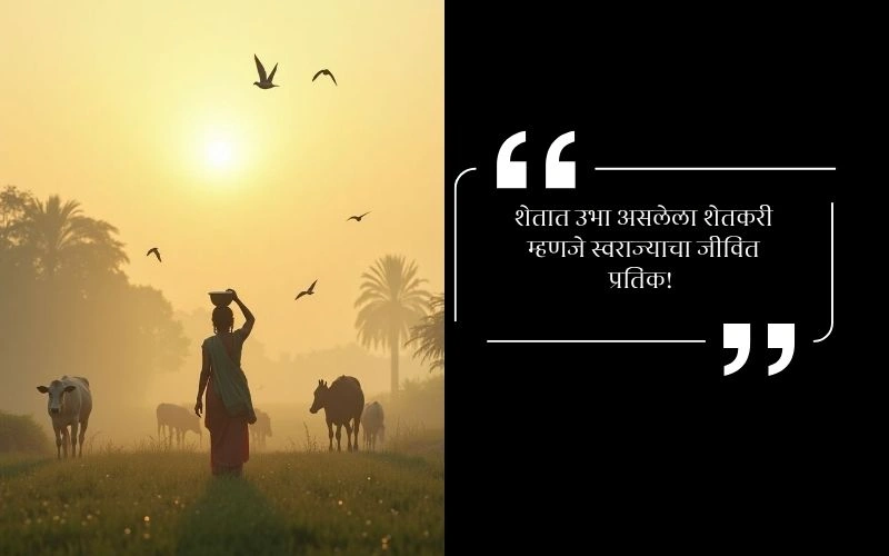 Royal Shetkari Caption in Marathi Text in Marathi