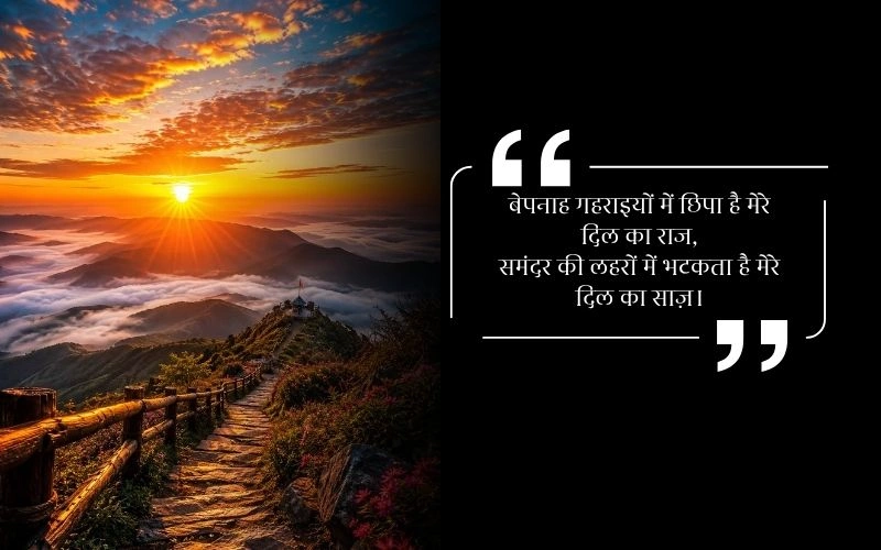 Samandar Shayari 2 Lines on Life