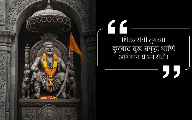 Shivjayanti Caption in Marathi for Instagram,