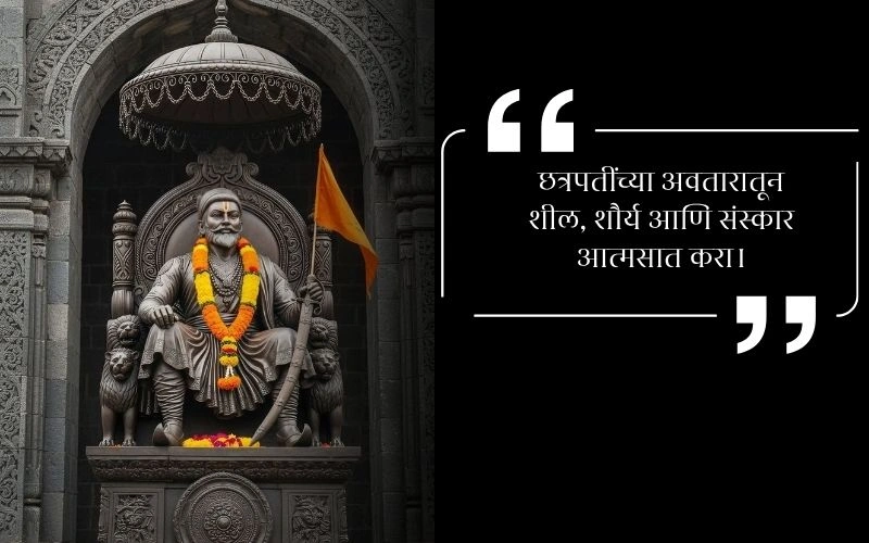 Shivjayanti Caption in Marathi for Instagram,