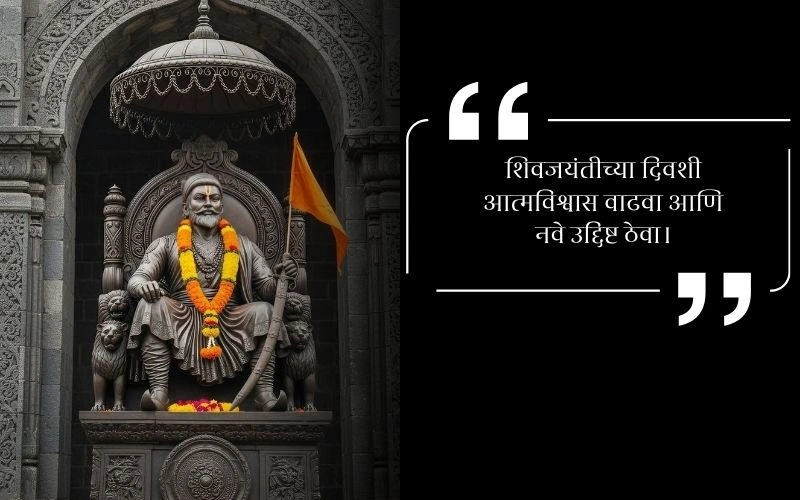 Shivjayanti Caption in Marathi Short