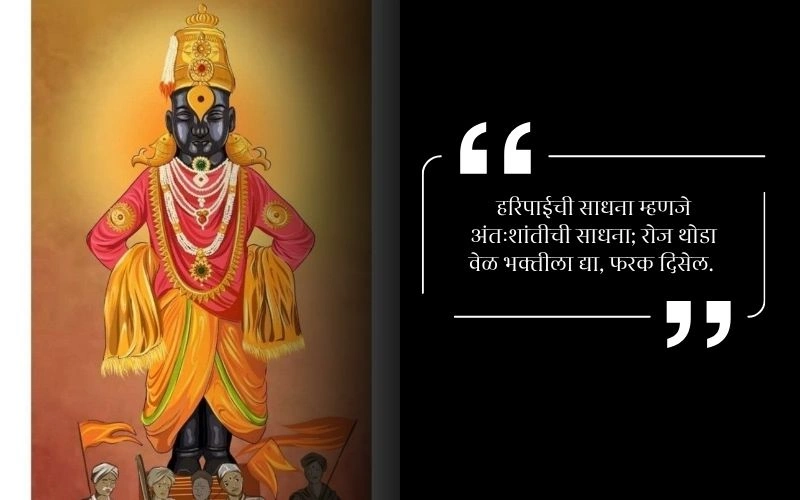 Status Vitthal Quotes in Marathi