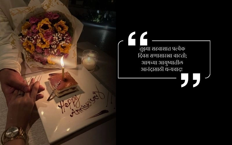 लग्नाच्या वाढदिवसाच्या शुभेच्छा नवरोबा मराठी,