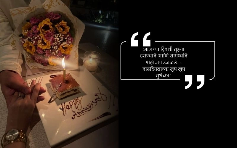 Husband लग्नाच्या वाढदिवसाच्या शुभेच्छा नवरोबा,