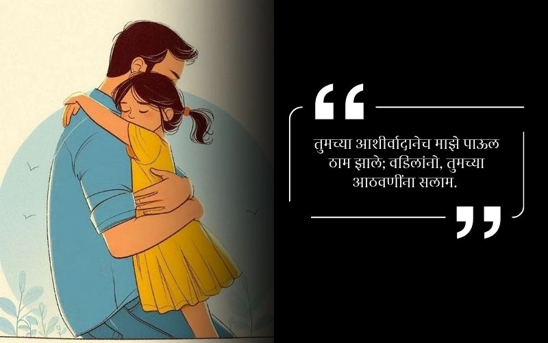 प्रथम पुण्यस्मरण मराठी संदेश