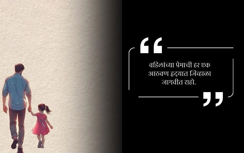 द्वितीय पुण्यस्मरण मराठी संदेश