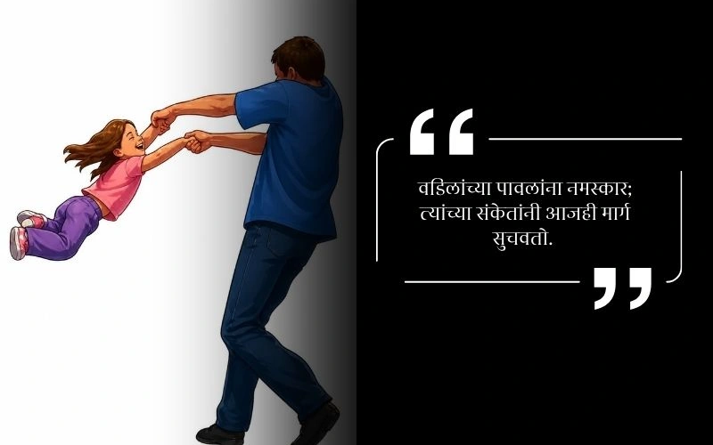 चतुर्थ पुण्यस्मरण मराठी संदेश