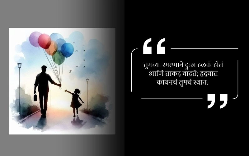 सहावे पुण्यस्मरण मराठी संदेश