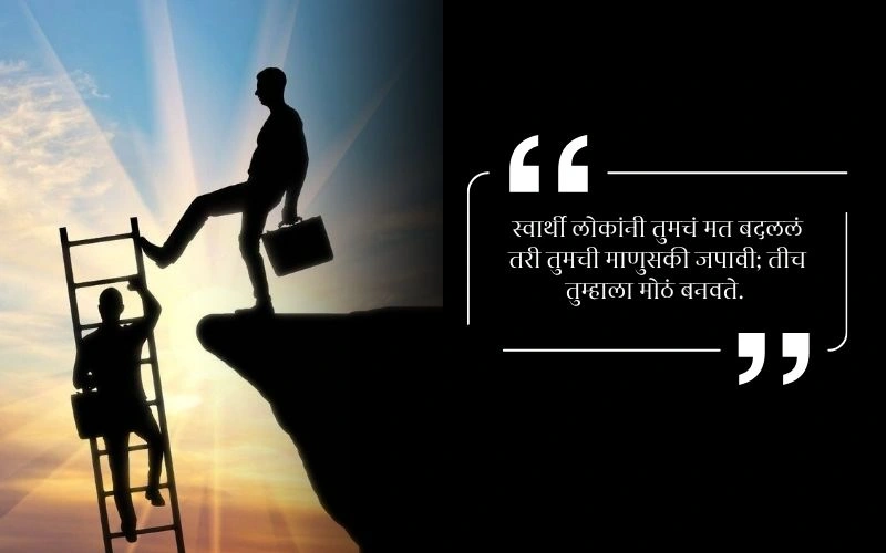 मतलबी दुनिया स्वार्थी लोक स्टेटस मराठी