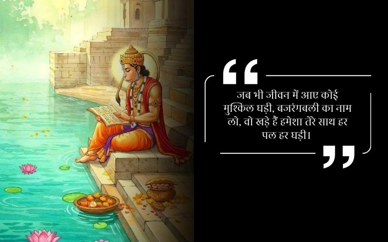 हनुमान जी शायरी 2 लाइन Sad