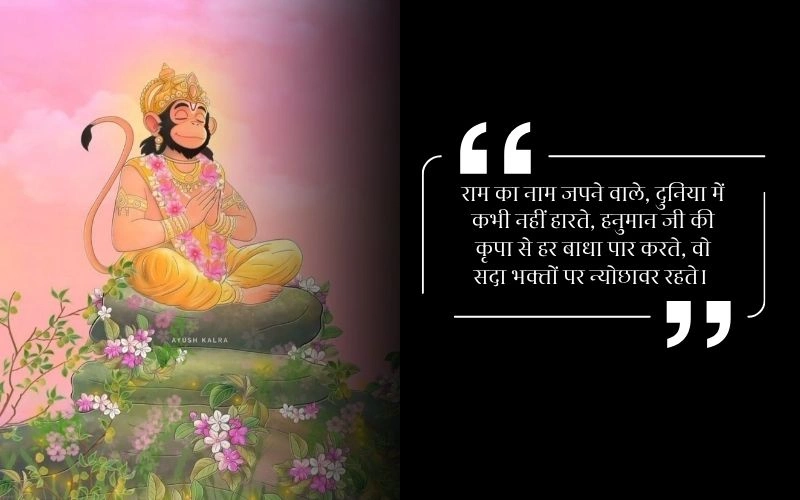 हनुमान जी शायरी 2 लाइन Sad