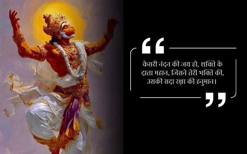 हनुमान जी शायरी 2 लाइन Hindi