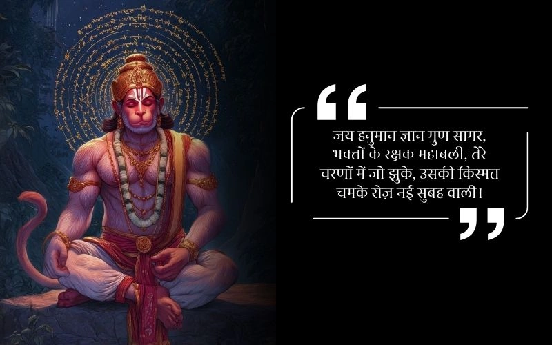हनुमान जी शायरी Marathi